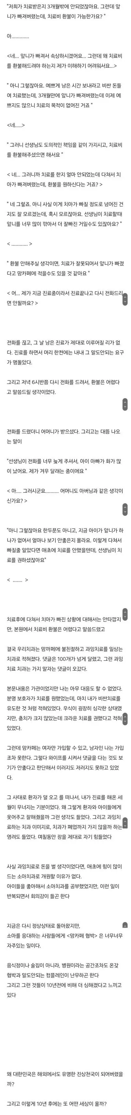 치과의사에게 앞니를 환불해달라는 진상.jpg_2.webp