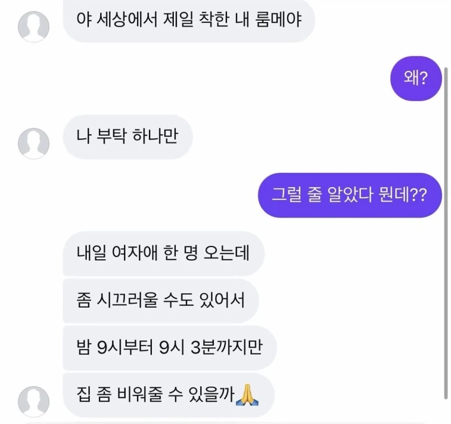 여친 오니 자리를 비워달라는 룸메이트.jpg_1.webp