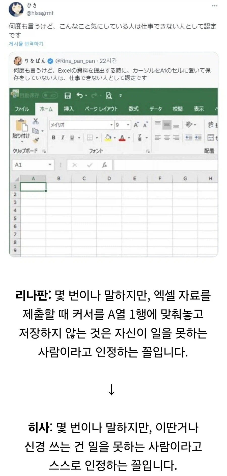 일본에서 지켜야 하는 엑셀 파일 예절.jpg_1.webp