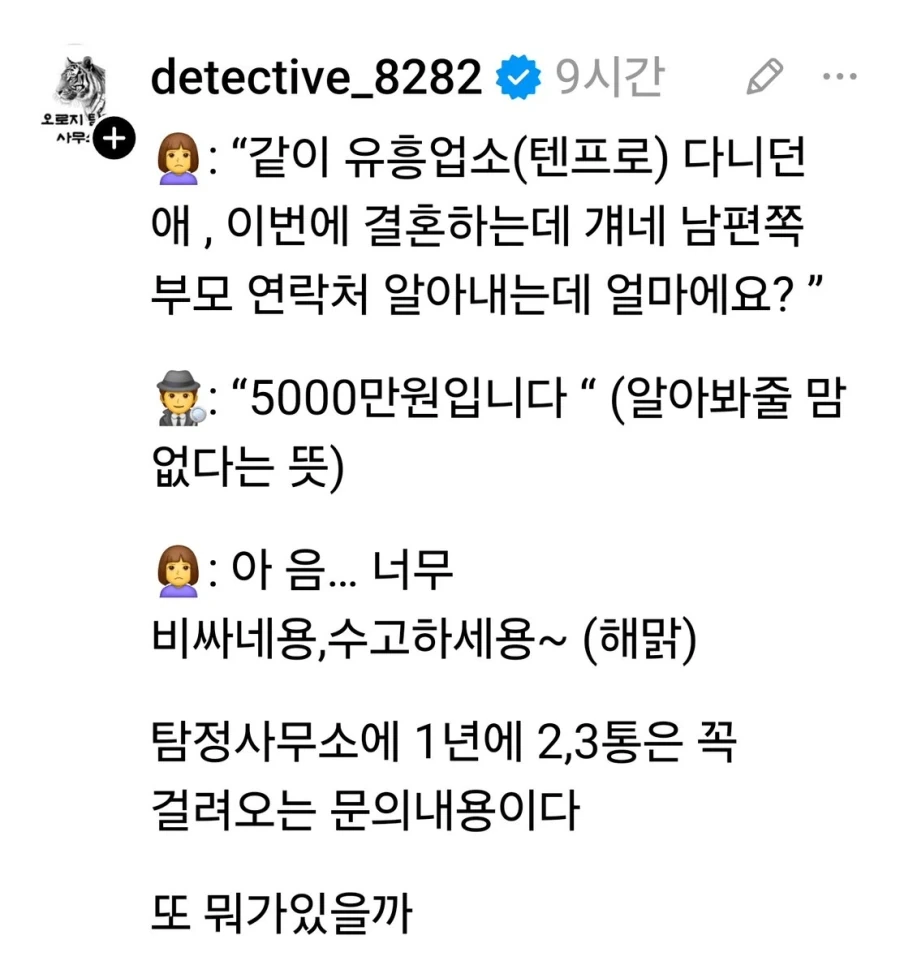 흥신소에 1년에 몇번씩 들어오는 의뢰_1.webp