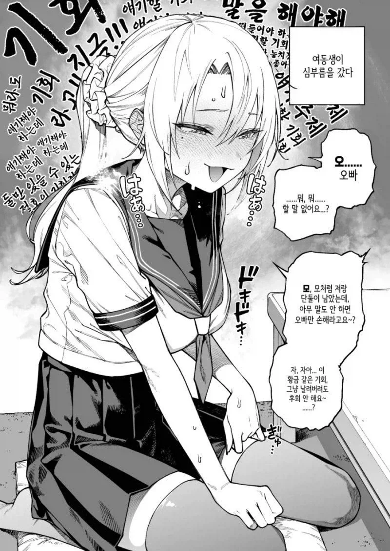 알고보니 쑥맥이었던 갸루녀_2.webp