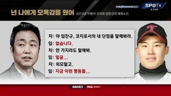 임찬규, 넌 나에게 모욕감을 줬어_1.webp