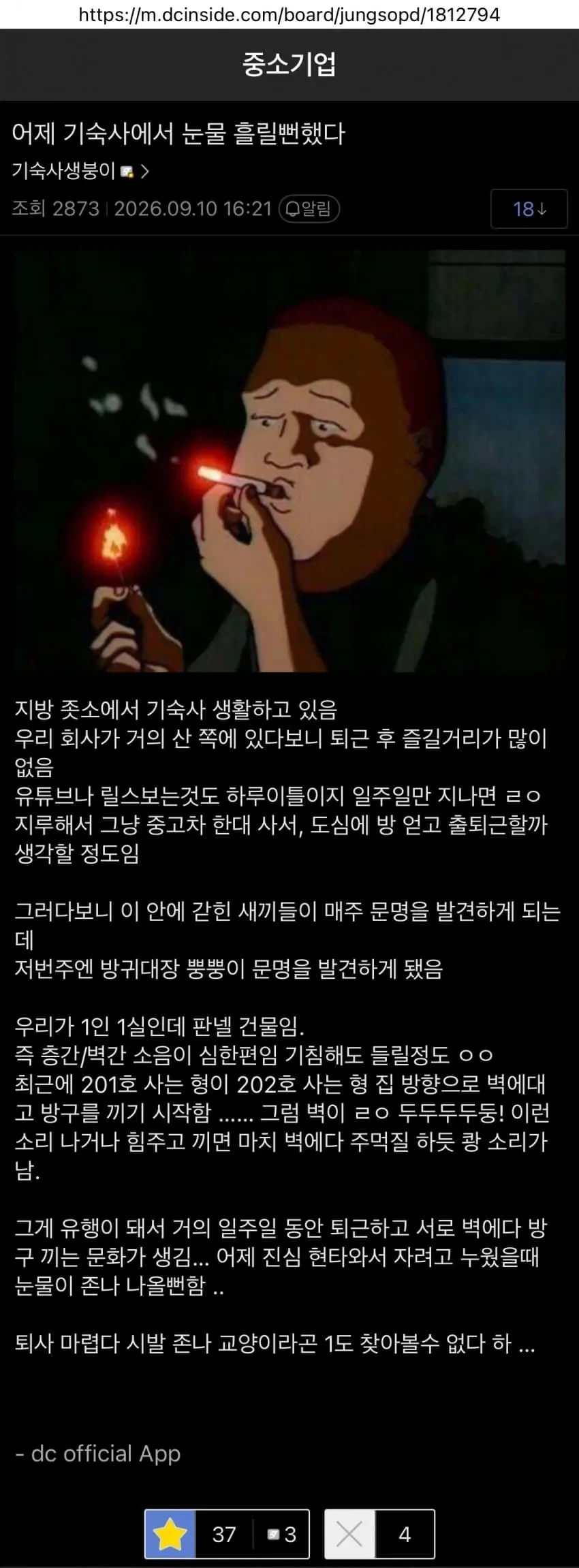 눈물이 난다는 중소기업 기숙사 생활.jpg_1.webp