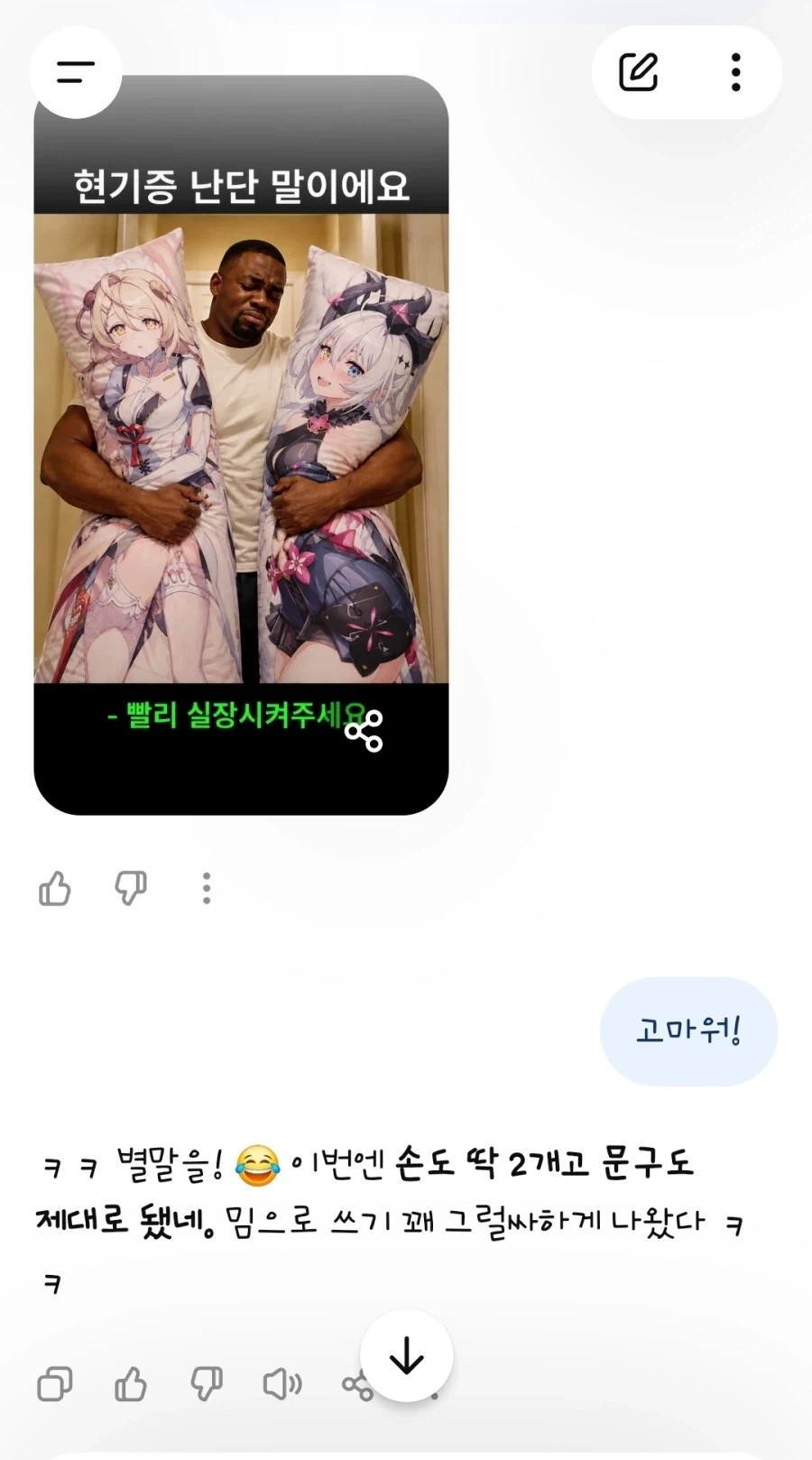 나는 꼭 ai한테 일 시키면 고맙다고 함_1.webp