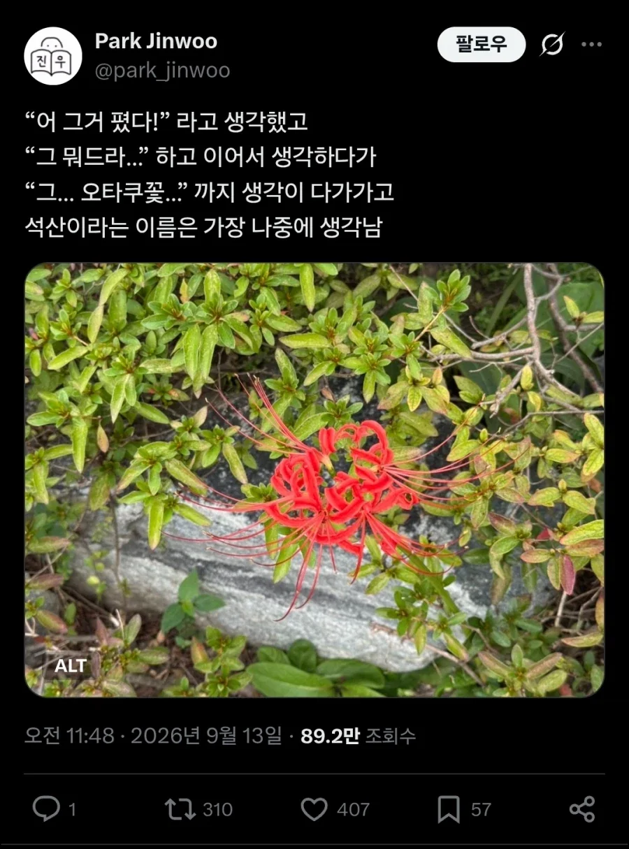 오타쿠꽃이라고 불리는 빨간꽃.twit_1.webp