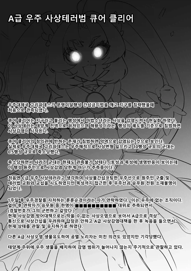 세상을 지키는 마법소녀들_8.webp