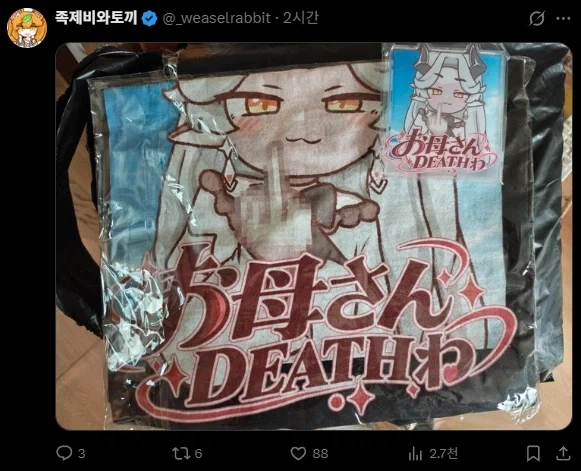 트릭컬] 크윽...! 족토...!!! 공식 작가라고 이런 굿즈 자랑을...!!!_1.webp