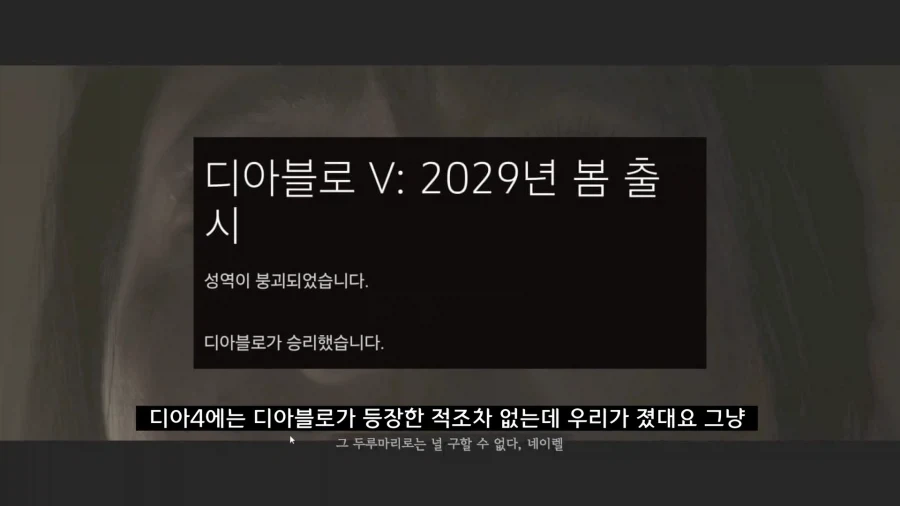 디아블로5를 만들기로 결정한 이?유_11.webp
