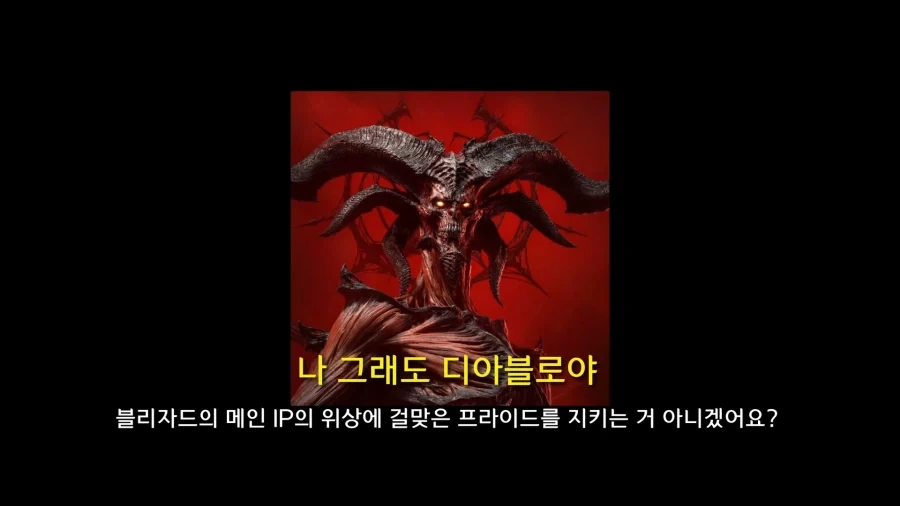 디아블로5를 만들기로 결정한 이?유_49.webp