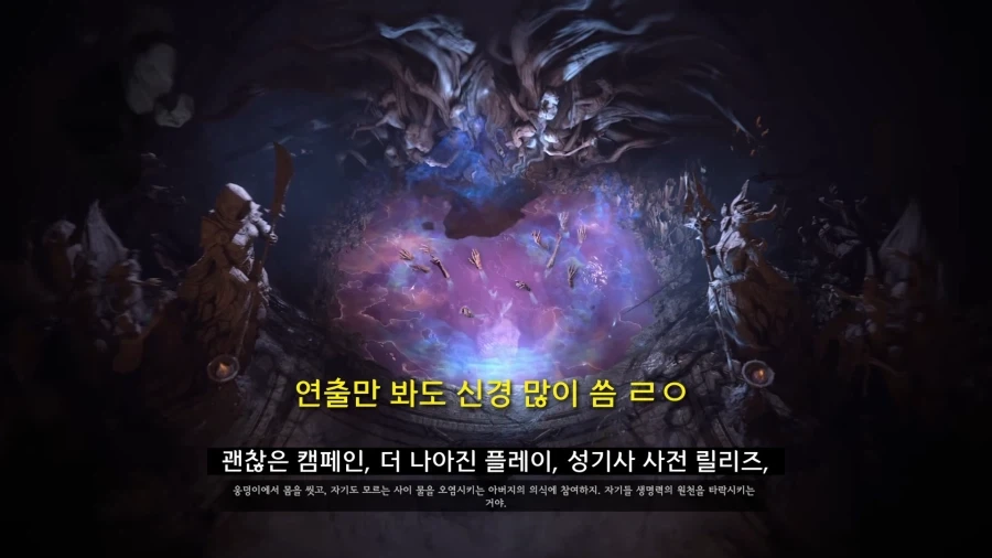 디아블로5를 만들기로 결정한 이?유_54.webp