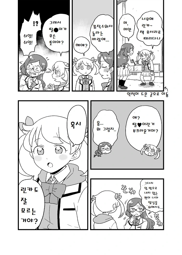 딸x이가 궁금한 여중생들_2.webp