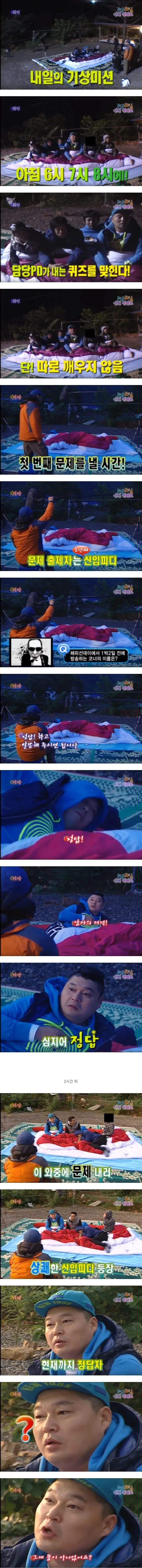 1박2일을 오래하면 생기는 능력_1.webp