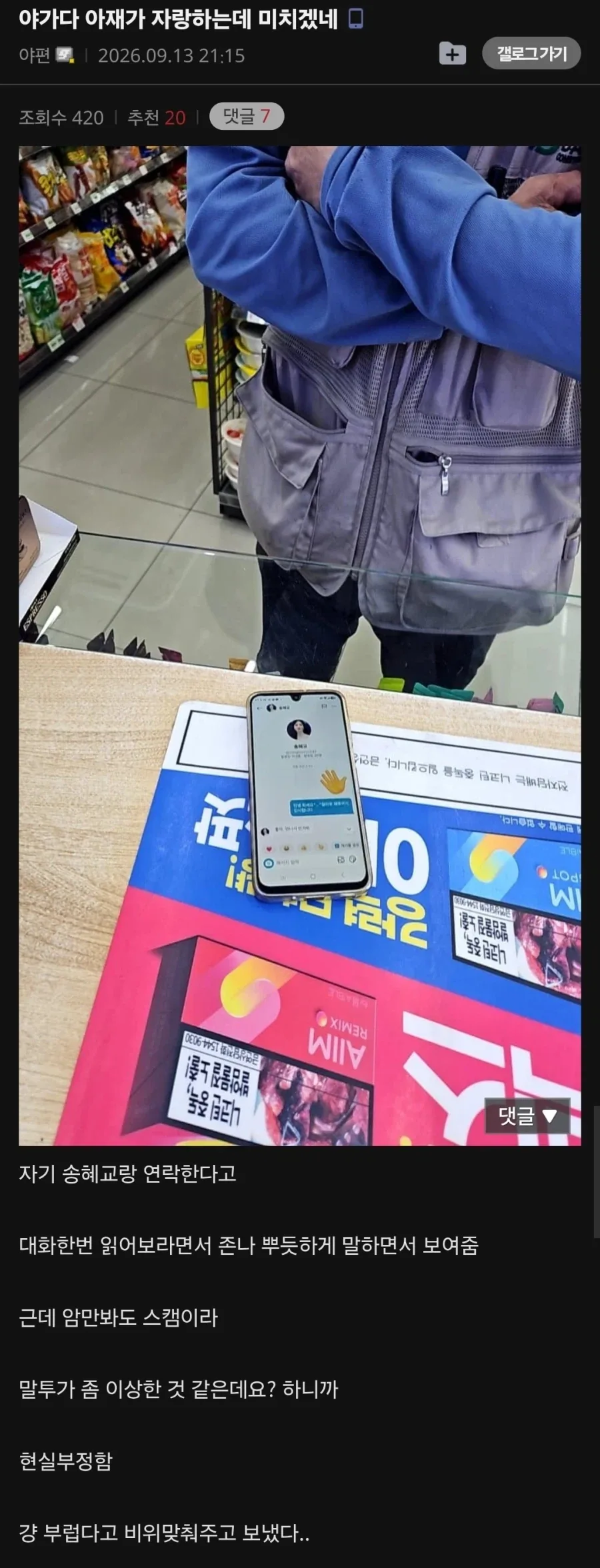 송혜교랑 연락한다고 자랑하는 아저씨_1.webp