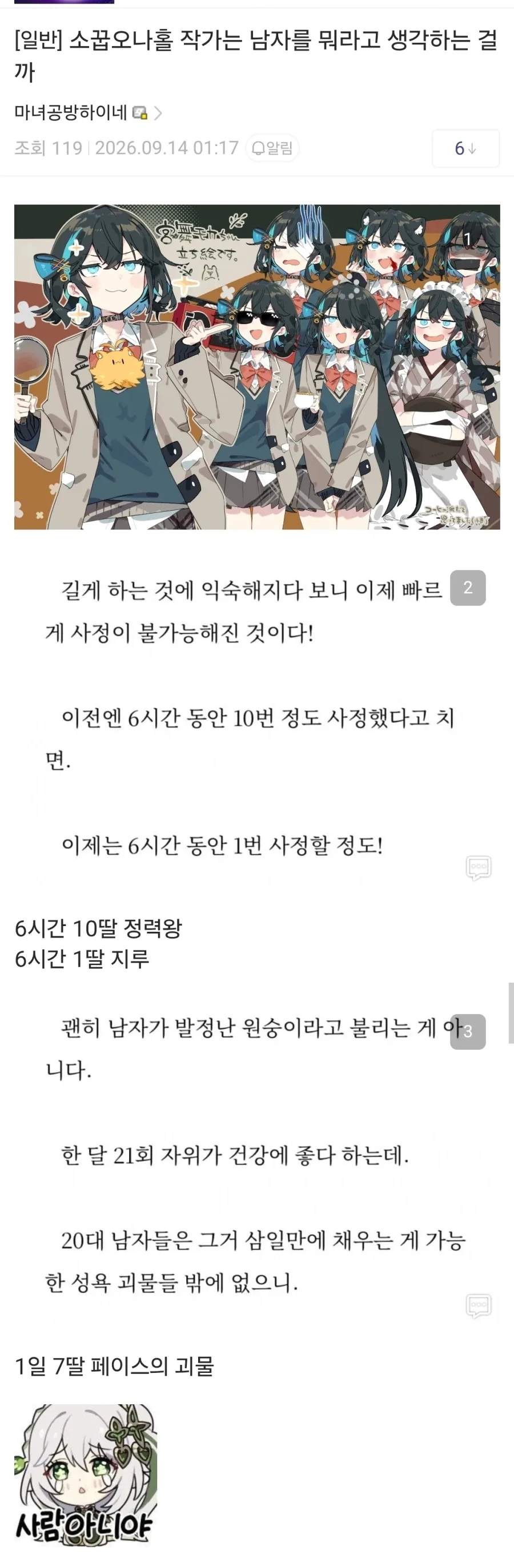 작가가 남자를 모르는 것 같음_1.webp