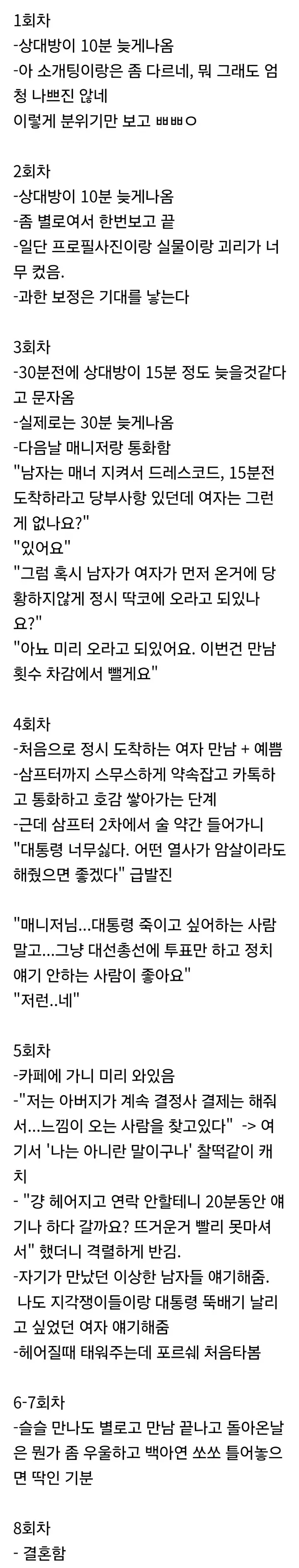 결정사 8회차 후기_1.webp