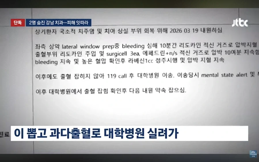 임플란트 시술중 사망사건 발생한 강남치과 다른 피해_1.webp