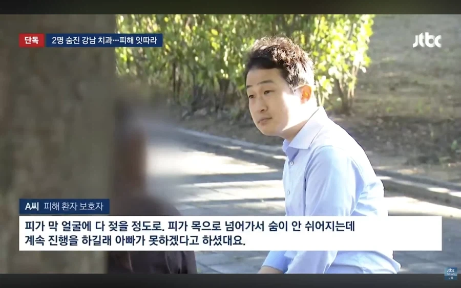 임플란트 시술중 사망사건 발생한 강남치과 다른 피해_2.webp
