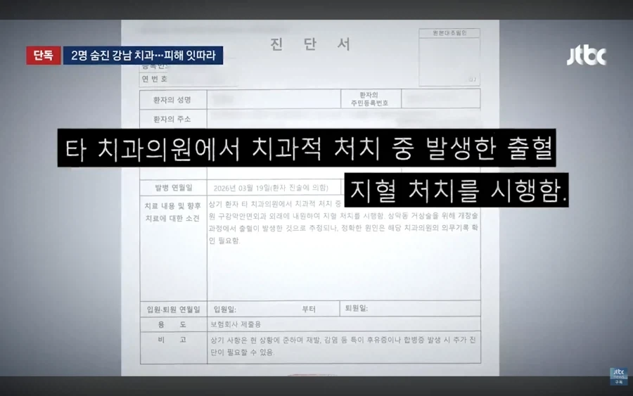 임플란트 시술중 사망사건 발생한 강남치과 다른 피해_3.webp