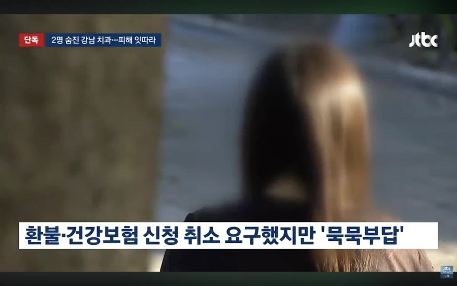 임플란트 시술중 사망사건 발생한 강남치과 다른 피해_4.webp