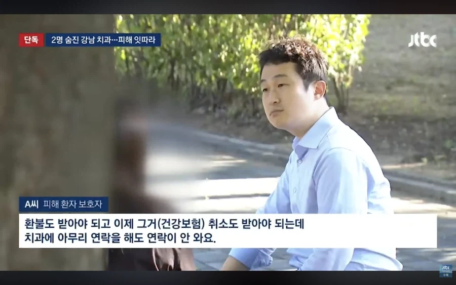 임플란트 시술중 사망사건 발생한 강남치과 다른 피해_5.webp