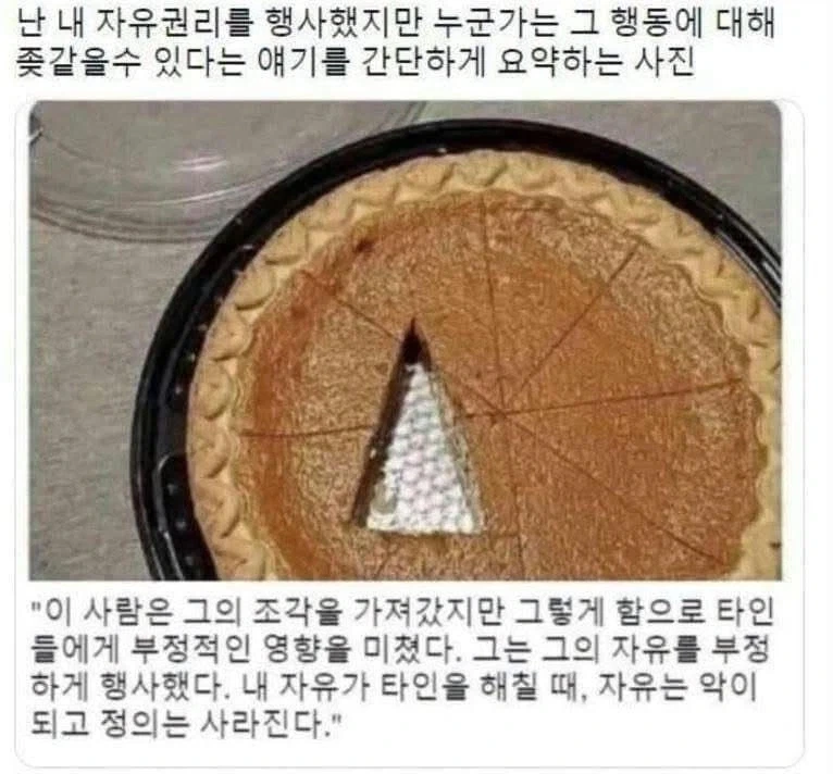 자유권리를 행사했지만 누군가는 ↗같을수도있다_1.webp