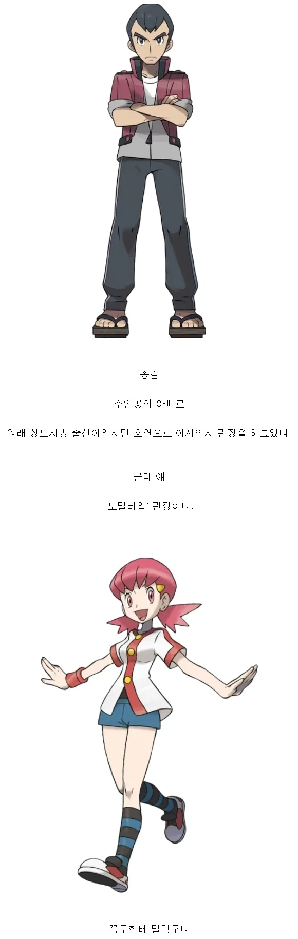 포켓몬 3세대에서 제일 웃기는 관장밈_1.webp