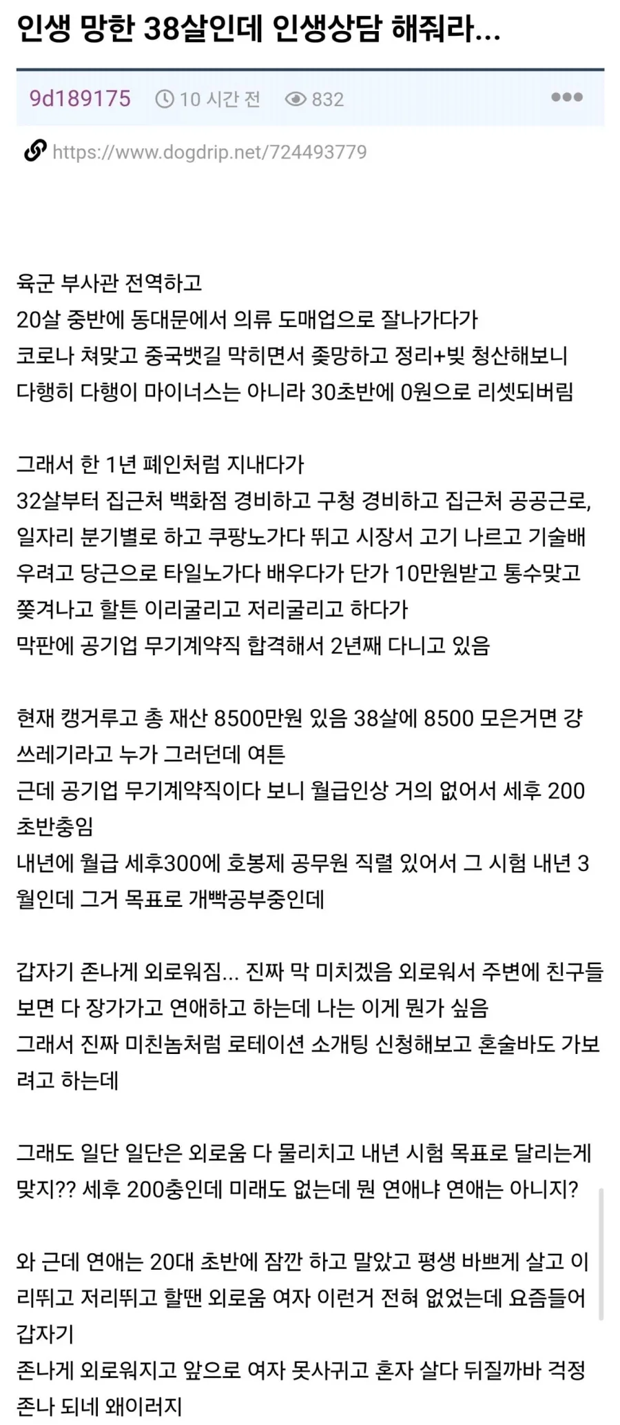 나 인생 망한 38살이다. 인생 상담 좀 해줘라...jpg_1.webp