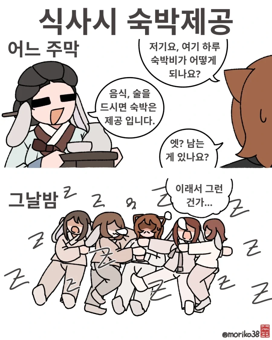 토끼조선)식사만해도 무료 숙박이 가능했던 이유_1.webp
