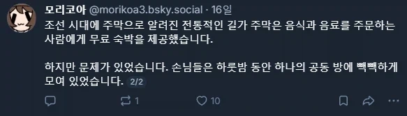토끼조선)식사만해도 무료 숙박이 가능했던 이유_2.webp