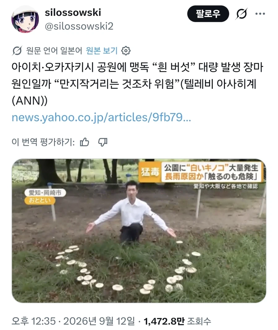 독버섯이 이렇게 피었습니다 포즈가 밈이 되어버리고 말았다_1.webp