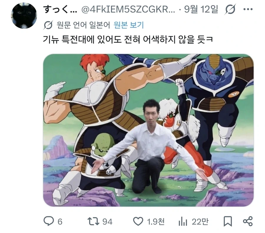 독버섯이 이렇게 피었습니다 포즈가 밈이 되어버리고 말았다_3.webp