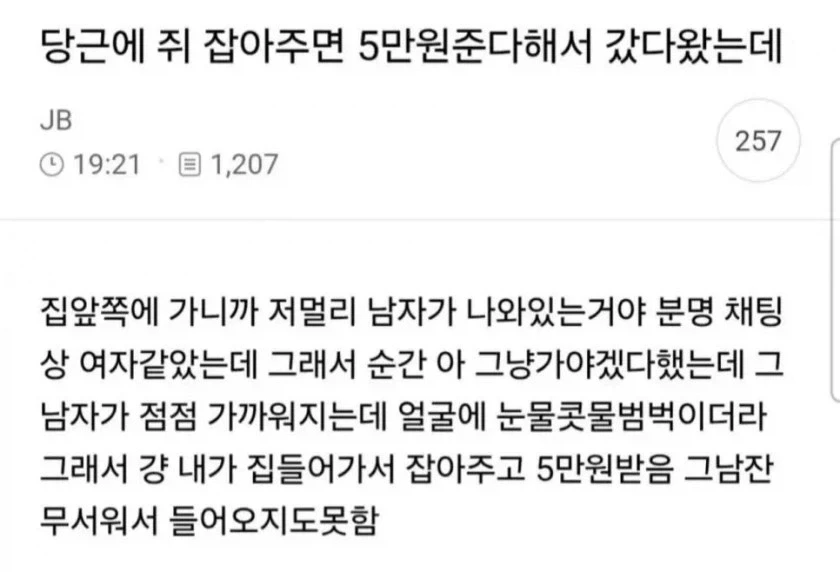 당근에 쥐 잡아주면 5만원 준다해서 갔다왔는데 남자가 나옴..._1.webp