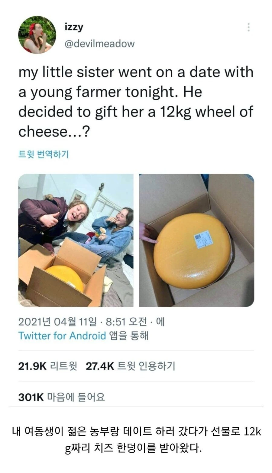 농촌 총각이랑 데이트한 여동생이 가져온 것.jpg_1.jpg