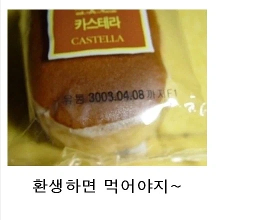 엄마, 환생하면 먹을 거니까, 빵 버리지마~!_1.webp