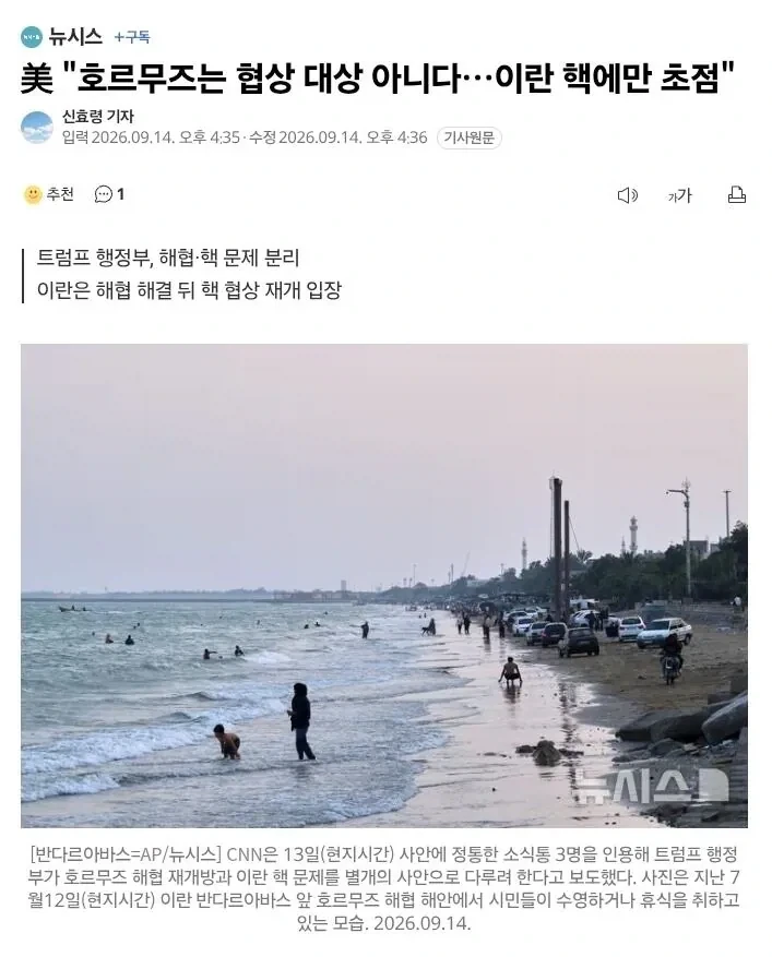트럼프) 이란전 호르무즈 관련 문제 결론_1.webp