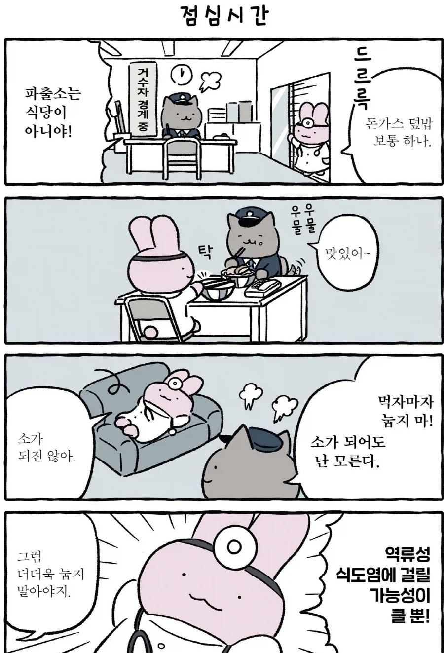밥 먹고 바로 누워도 소가 되지는 않는다_1.webp