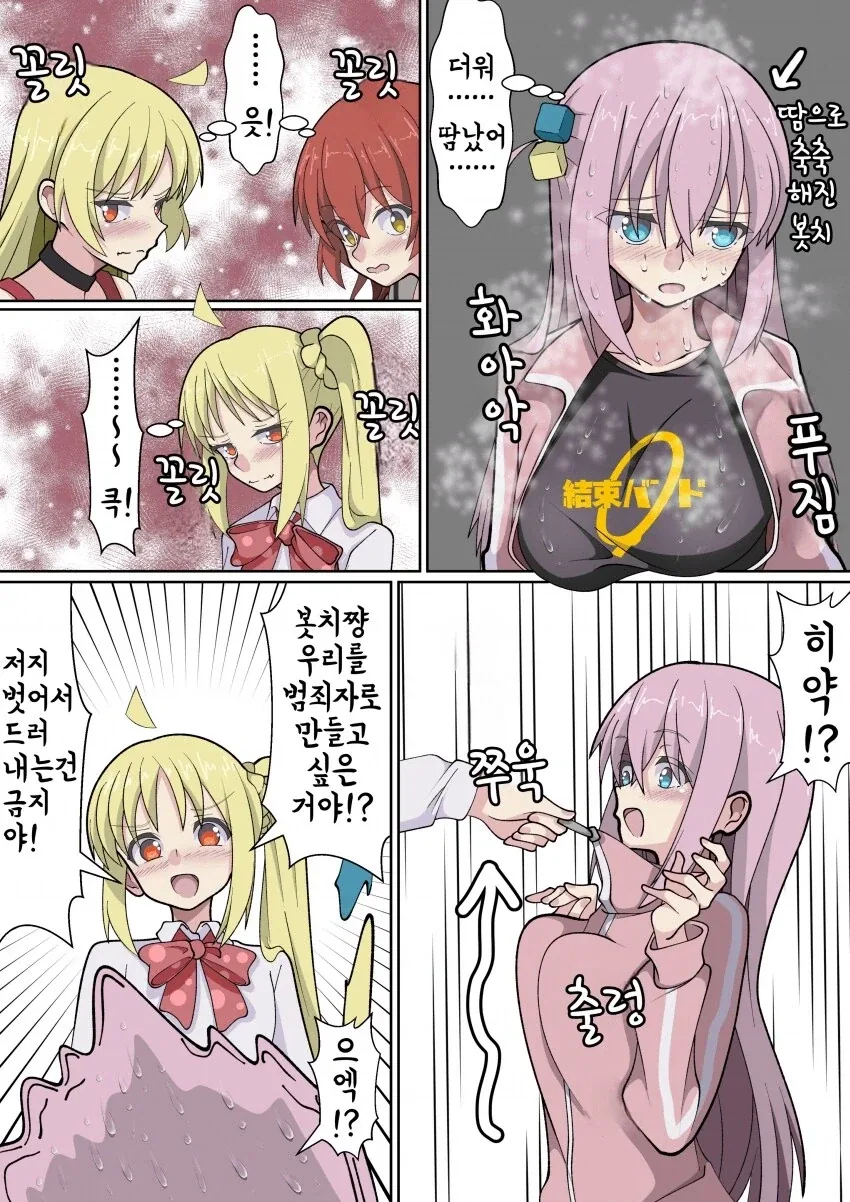 봇치) 축축해진 봇치_1.webp
