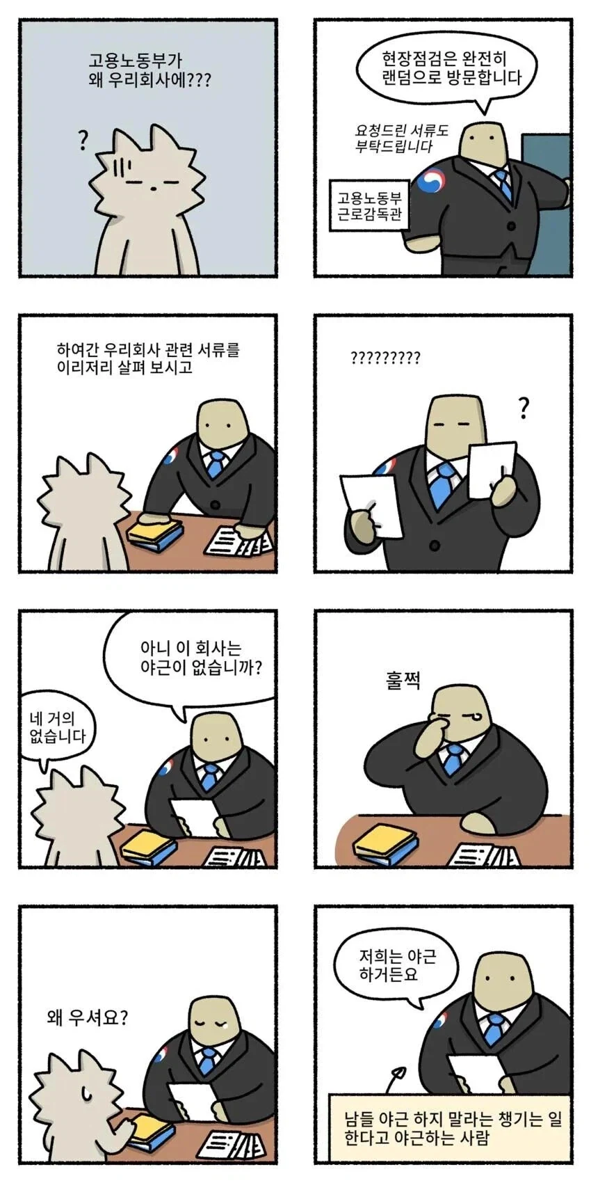 야근하지 말라고 야근하는 사람들_1.webp