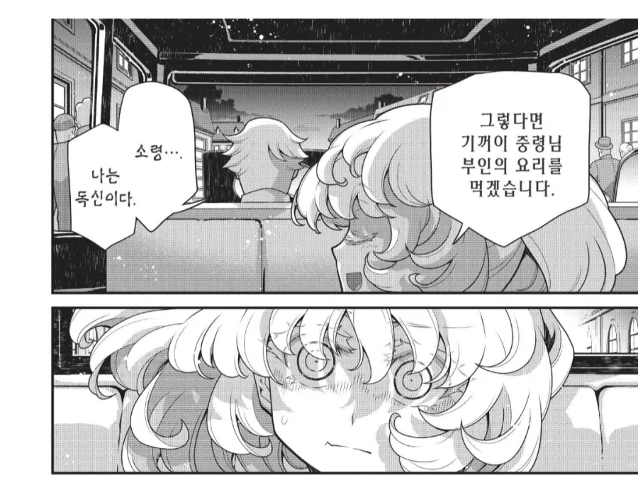 유녀전기) 중령이면 아내와 아이가 있어야지 않습니까_1.webp