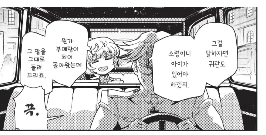 유녀전기) 중령이면 아내와 아이가 있어야지 않습니까_2.webp