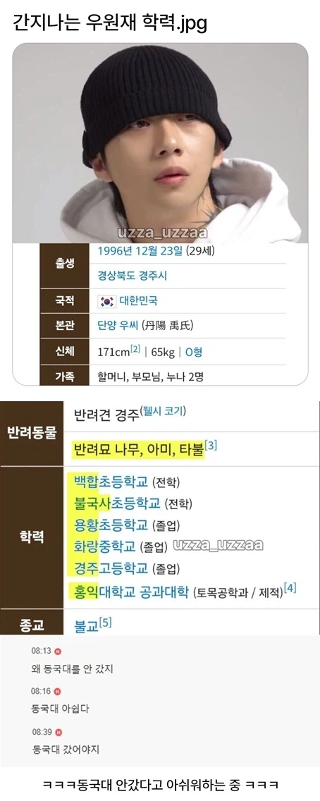 경주 출신 우원재 반려묘 이름과, 출신학교 이름들..._1.webp