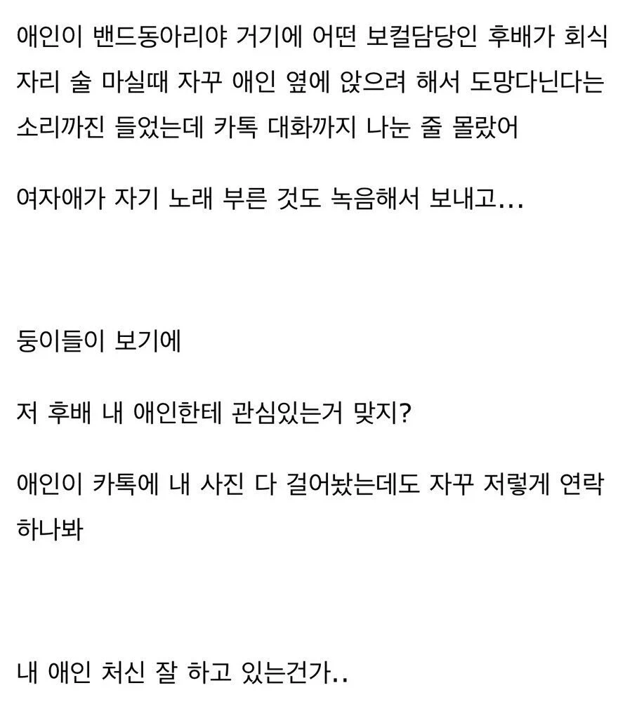 동아리 여후배에게 철벽치는 남친.jpg_1.webp
