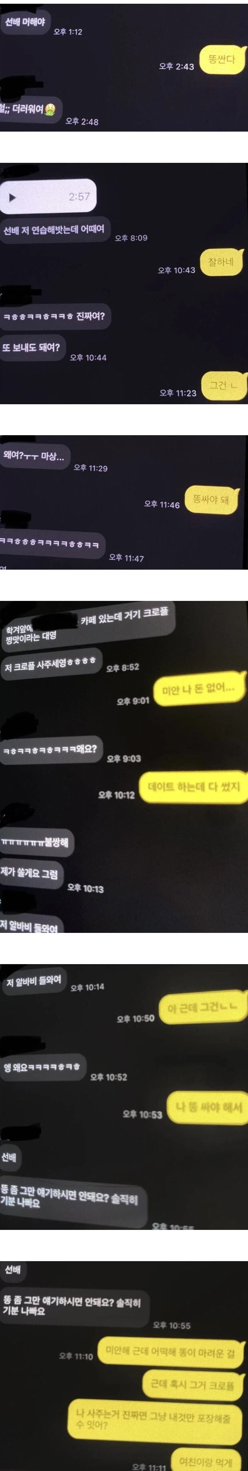 동아리 여후배에게 철벽치는 남친.jpg_2.webp