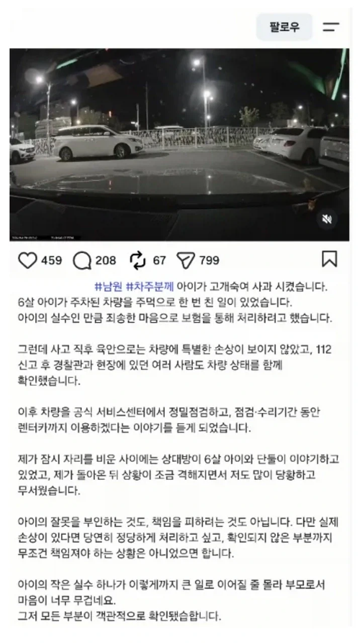 아이가 차를 쳤어요.....jpg_1.webp