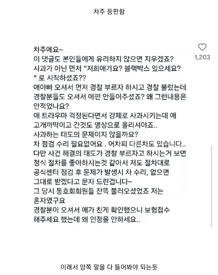 아이가 차를 쳤어요.....jpg_2.webp