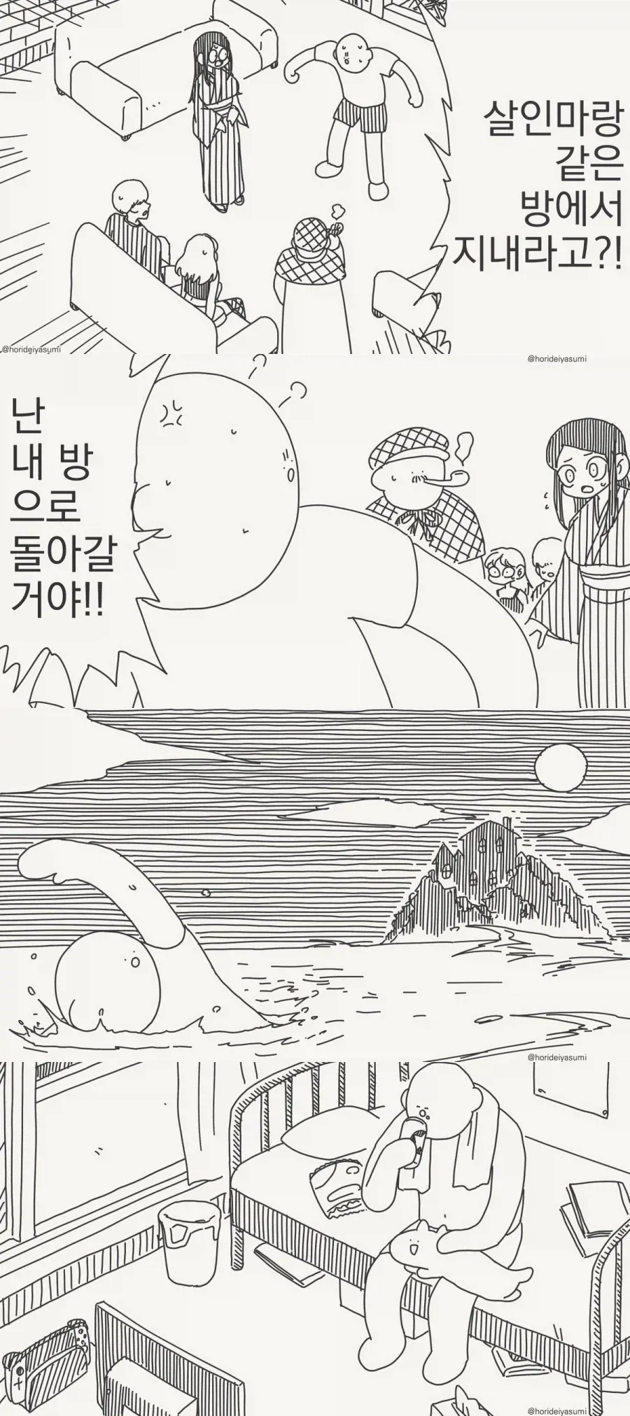 살인마랑 같은 방에서 지내라고?.jpg_1.webp