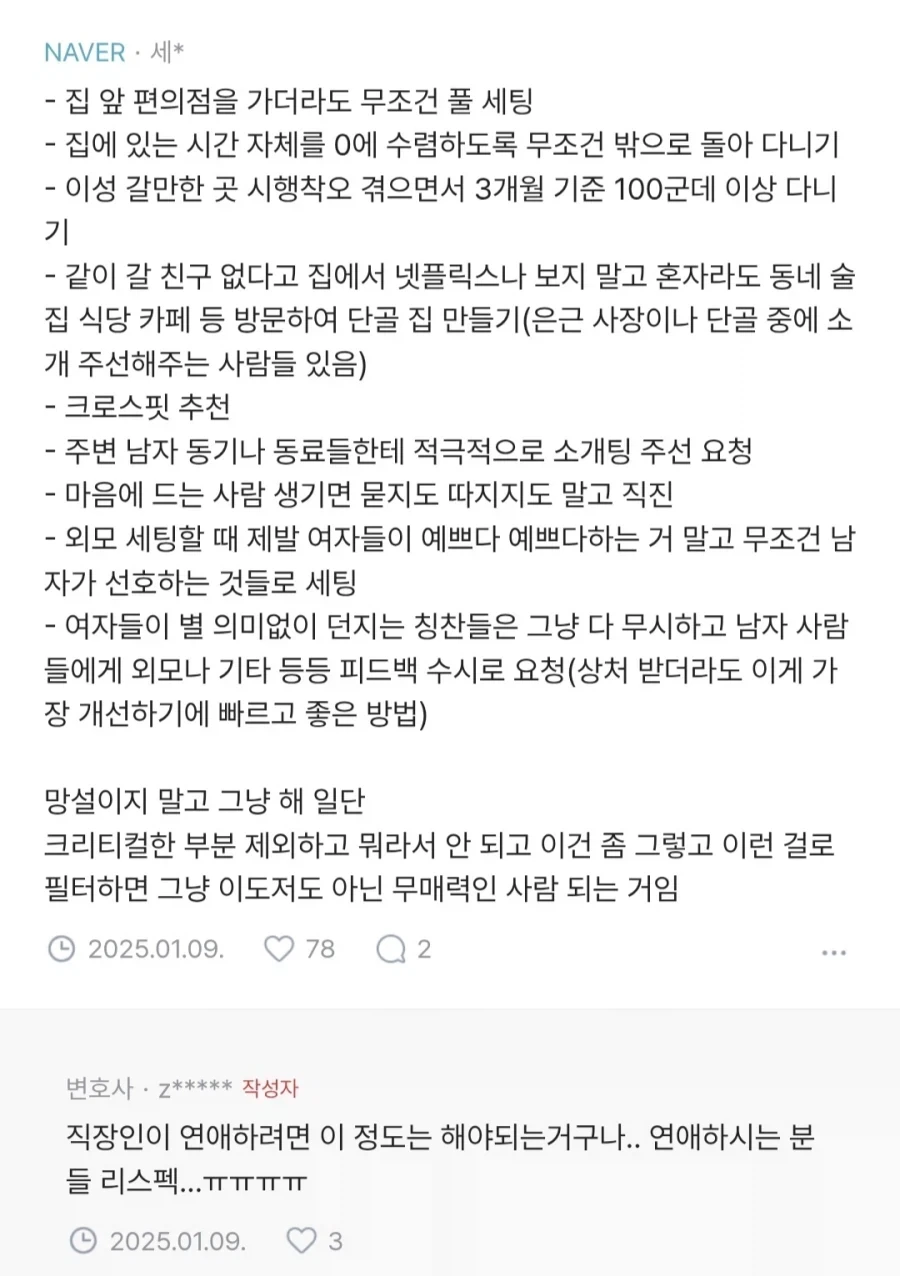 연애하는 방법에 대한 정보 얻을 때 항상 나오는 말.jpg_4.webp