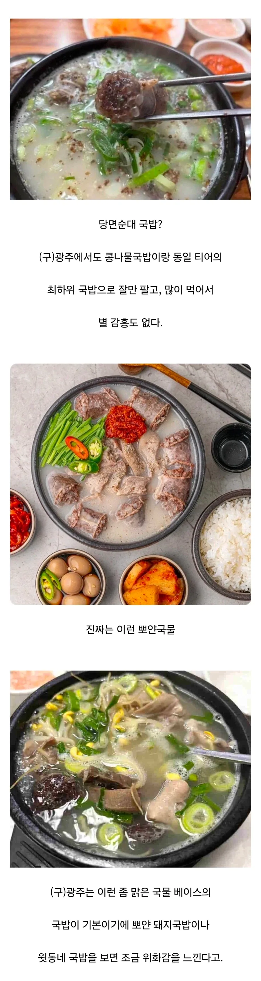 서울사람은 모르는순대국 호불호 국물_1.webp