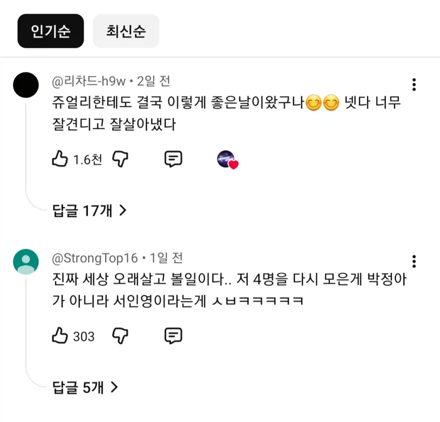 불후의명곡 쥬얼리편에 시청자들이 신기해 한 이유_2.webp