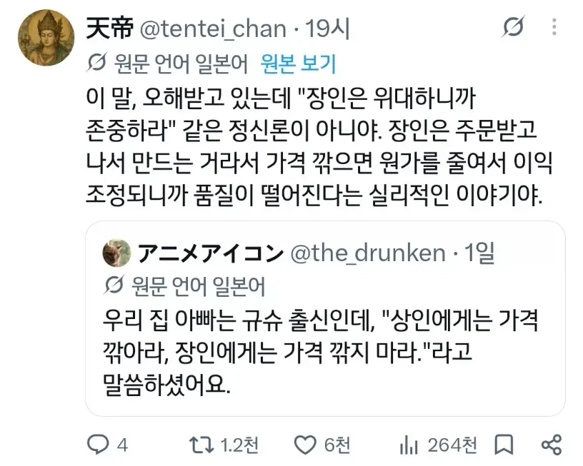 상인에게선 값을 깎아도 장인에게선 깎지마라._1.webp